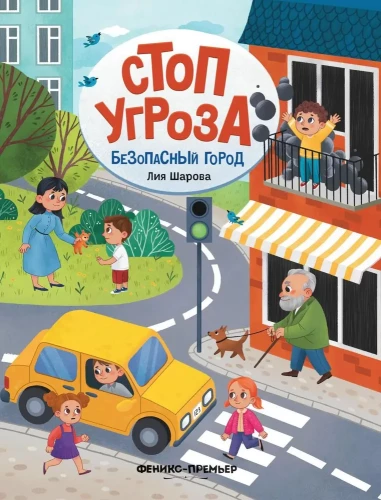 Drošā pilsēta