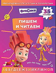 Rakstām un lasām Fiksikus