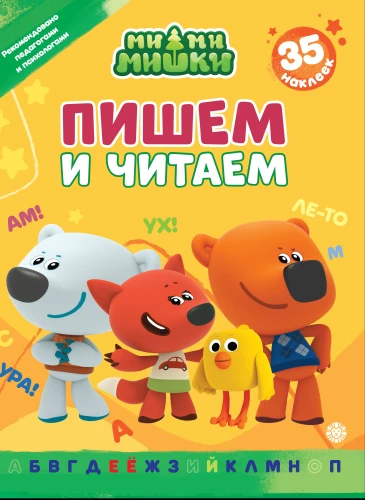 Rakstām un lasām Mi-mi-mišus