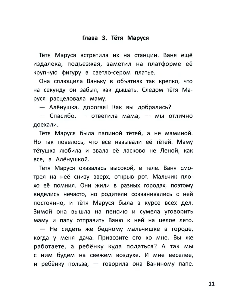 Astes caurule, vai Vani vasara