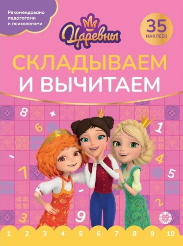 Saliekam un atņemam Cāreviņas