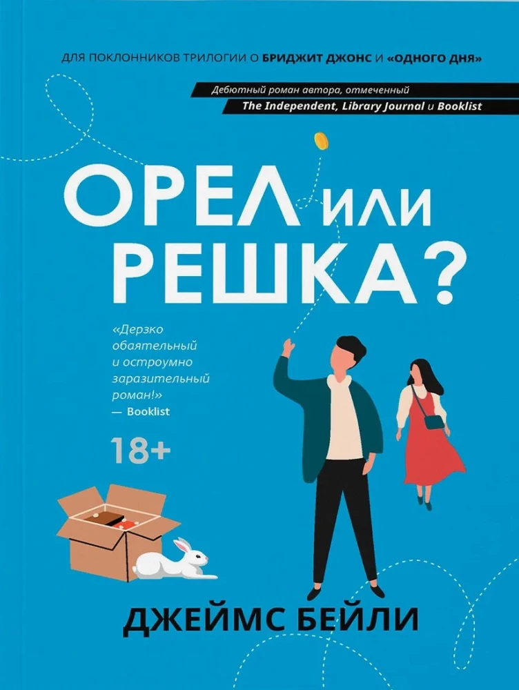 Ērglis vai monēta?