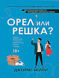 Ērglis vai monēta?