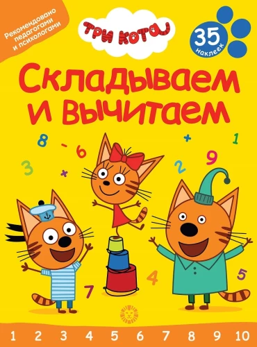 Saskaitām un atņemam Trīs Kaķi