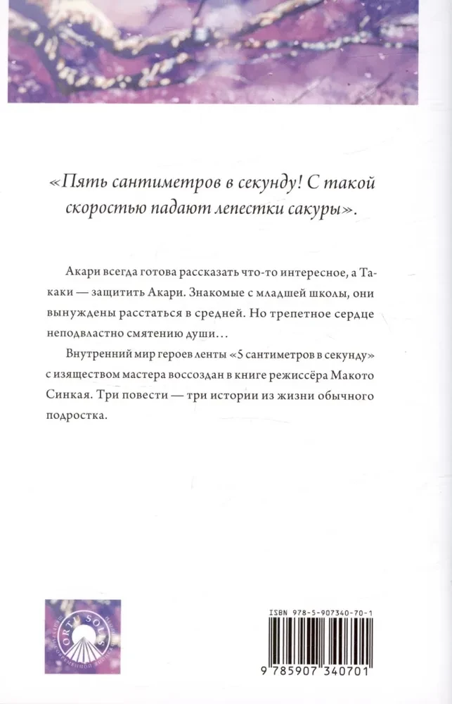 5 centimetri sekundē