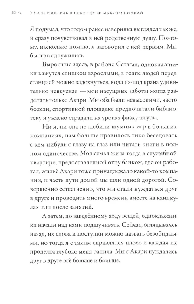 5 centimetri sekundē