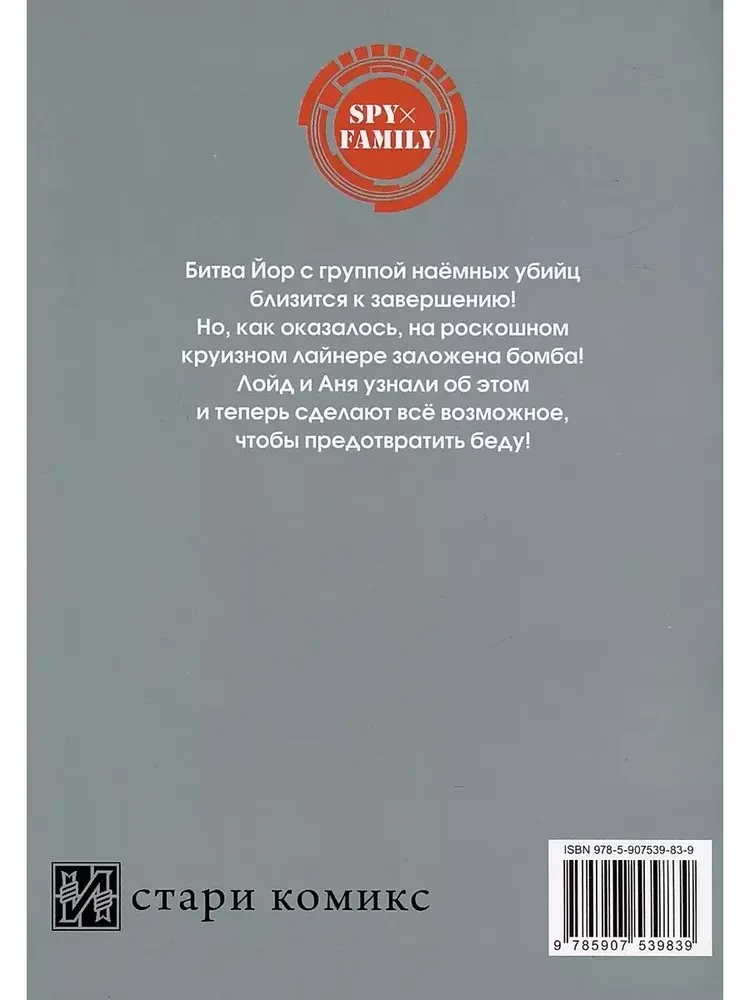Spy x Family. Spiegu ģimene. 9. sējums