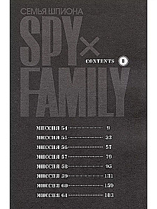 Spy x Family. Spiegu ģimene. 9. sējums