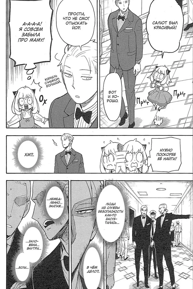 Spy x Family. Spiegu ģimene. 9. sējums