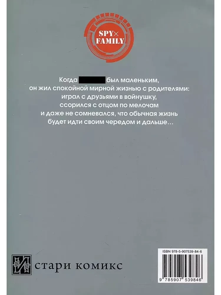 Spy x Family. Spiegu ģimene. 10. sējums