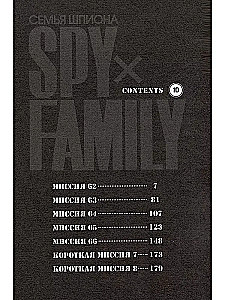 Spy x Family. Spiegu ģimene. 10. sējums