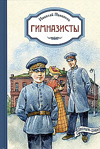 Gimnāzisti