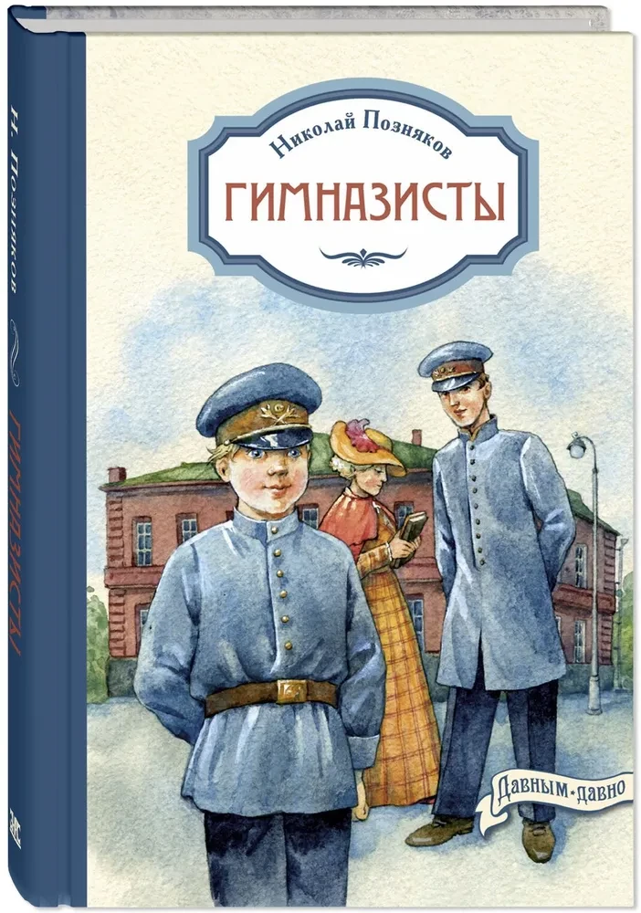 Gimnāzisti