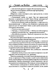 Nedzirdīgais ļaundaris. Atslēga uz sapni