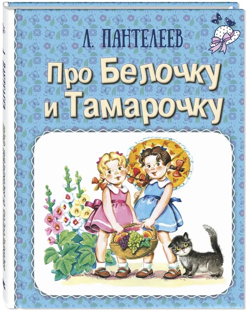 Par Beļķi un Tamaru
