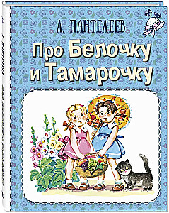 Par Beļķi un Tamaru