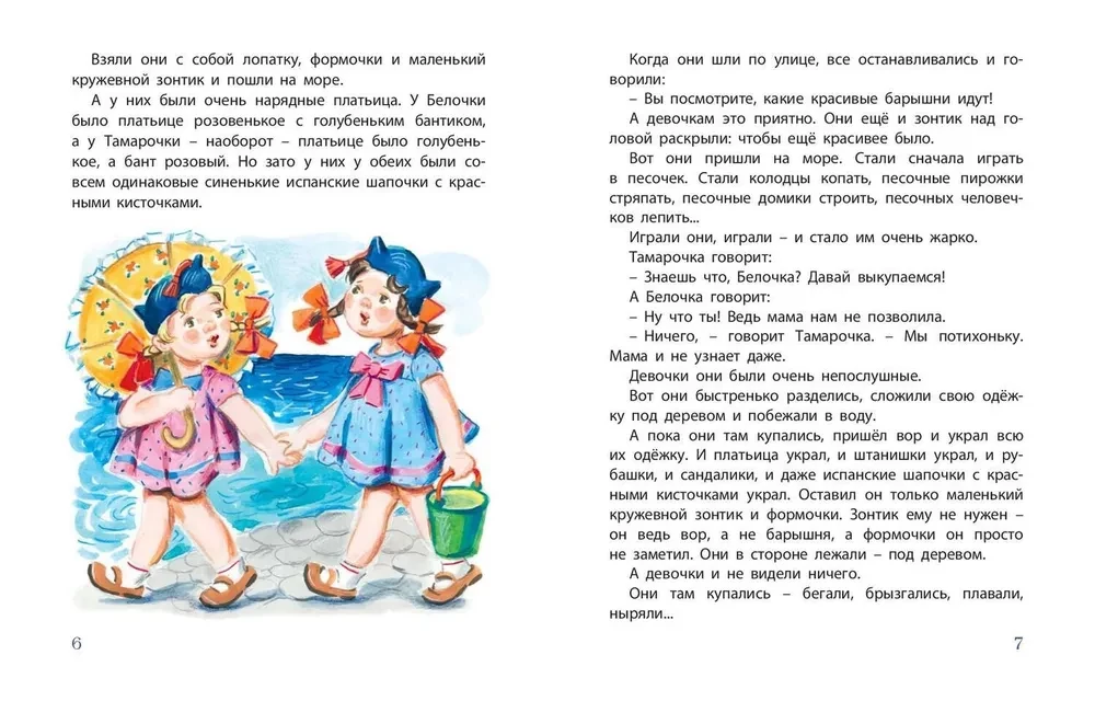 Par Beļķi un Tamaru