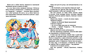 Par Beļķi un Tamaru