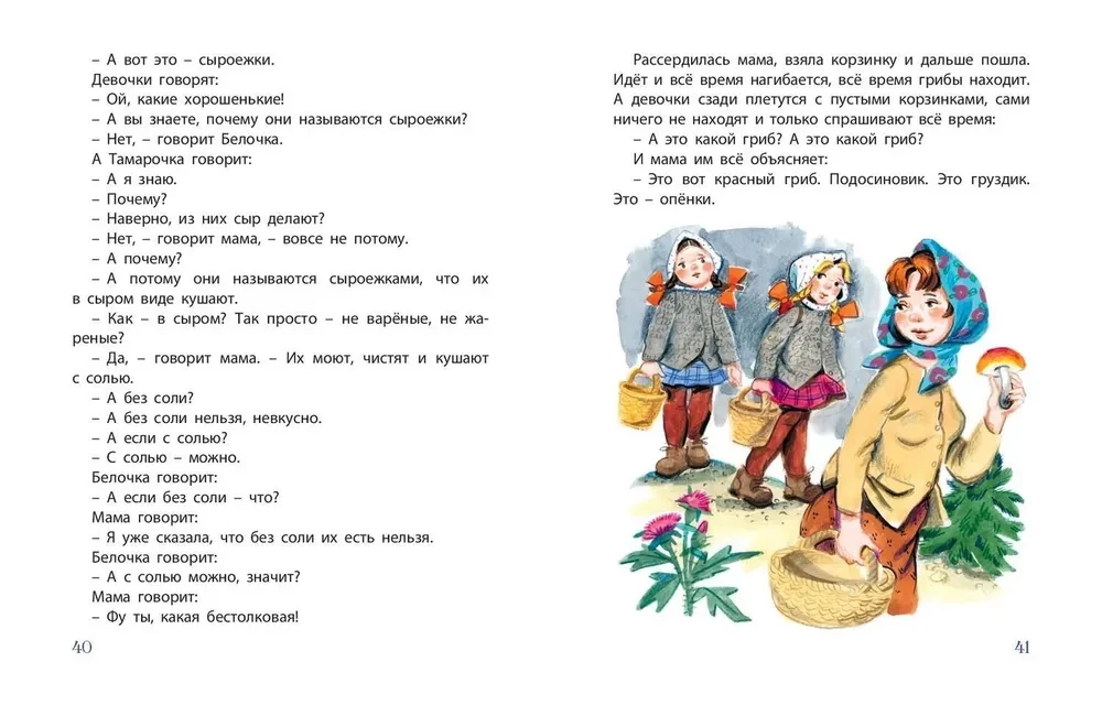 Par Beļķi un Tamaru