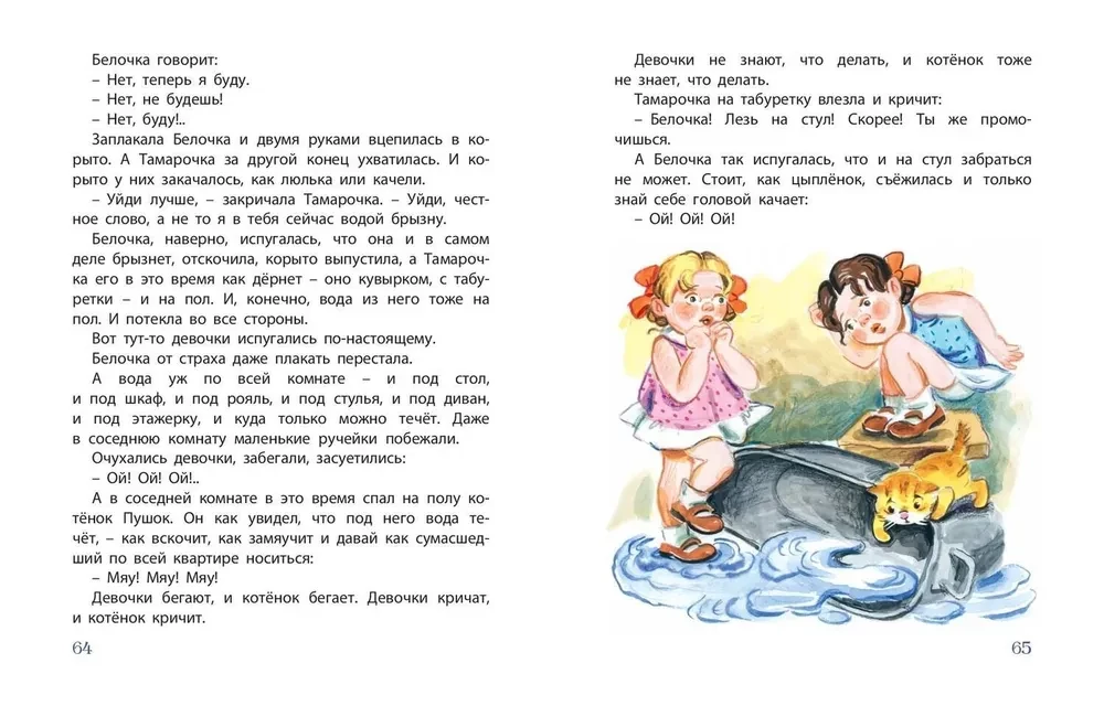 Par Beļķi un Tamaru