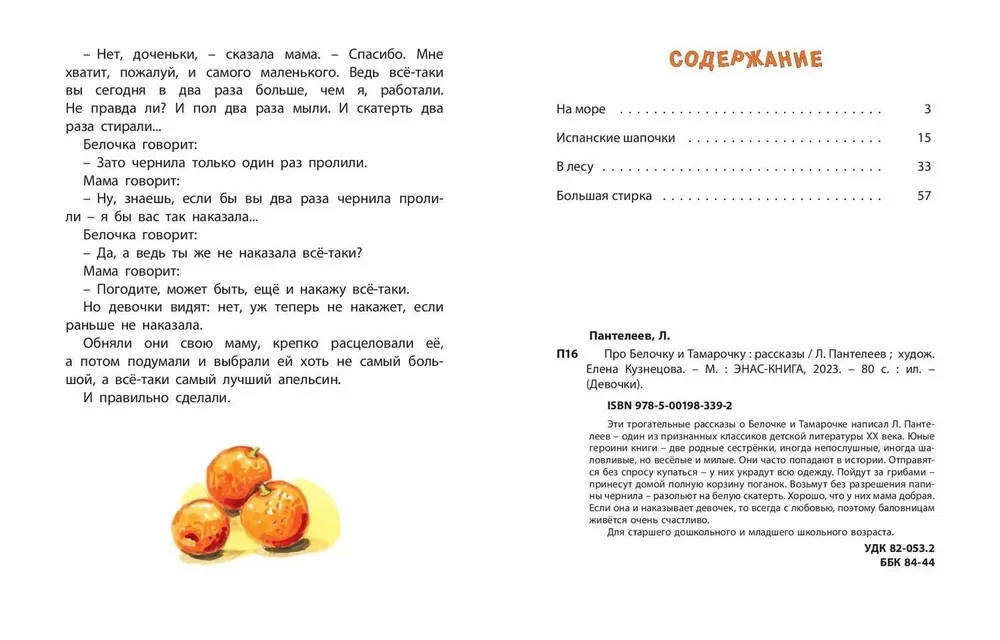 Par Beļķi un Tamaru