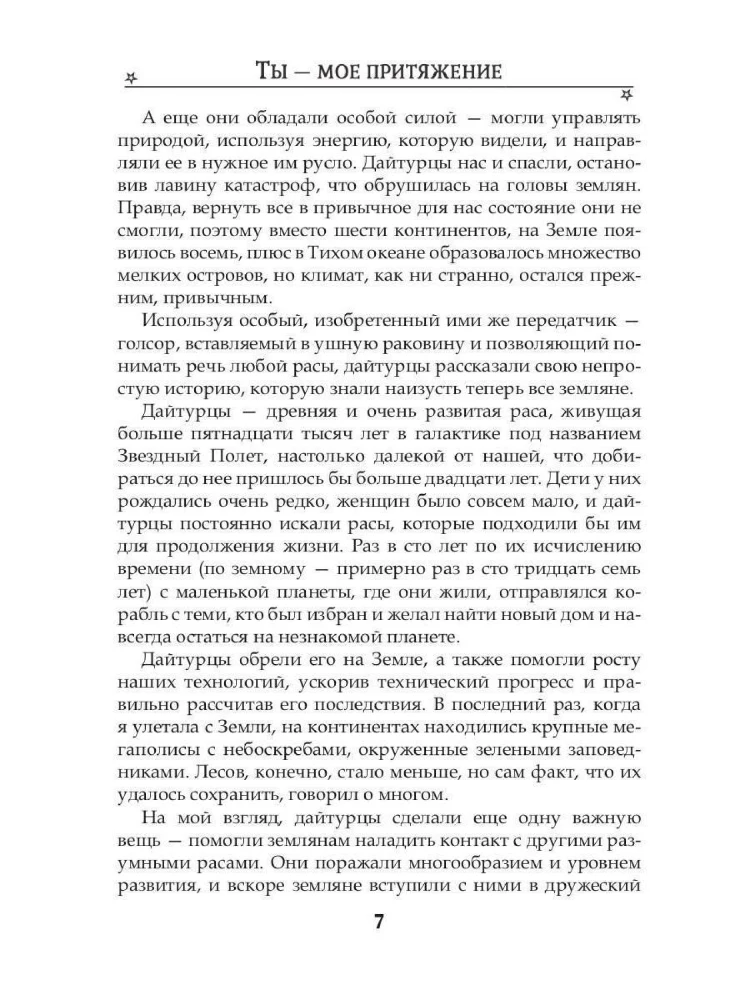 Tu esi mans pievilkšanas spēks