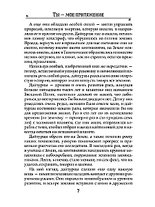Tu esi mans pievilkšanas spēks
