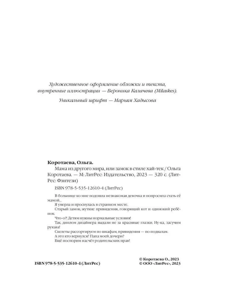 Mamma no citas pasaules, vai augsto tehnoloģiju stila pils