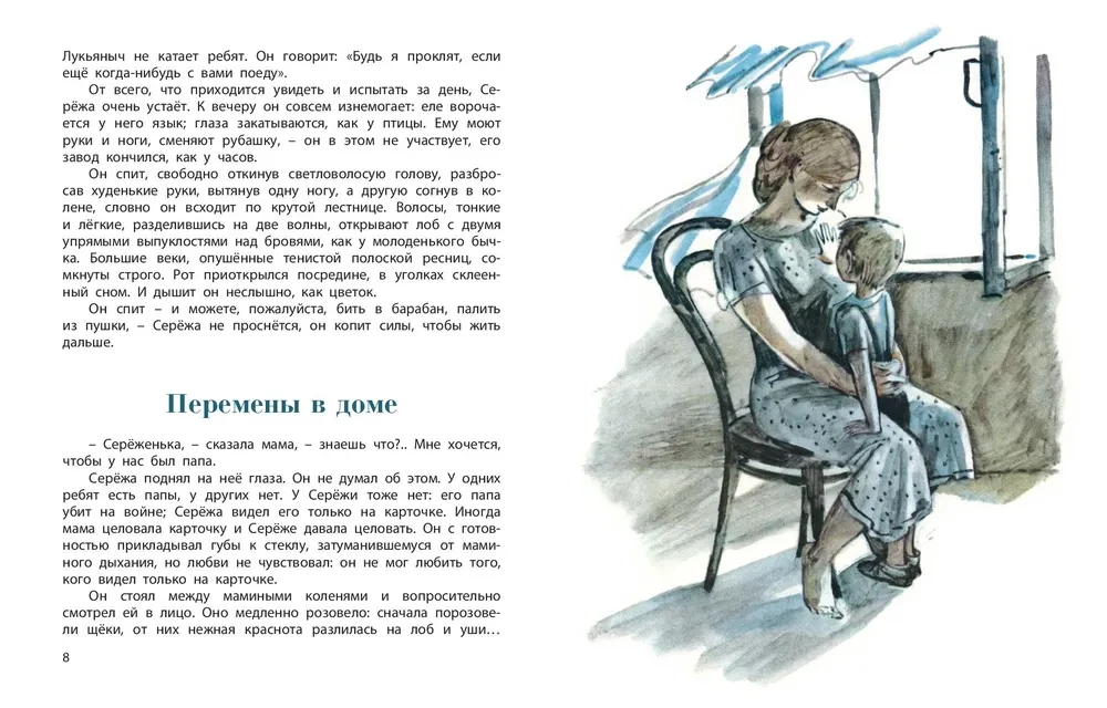 Serjoža. Dažas stāsti no ļoti maza zēna dzīves