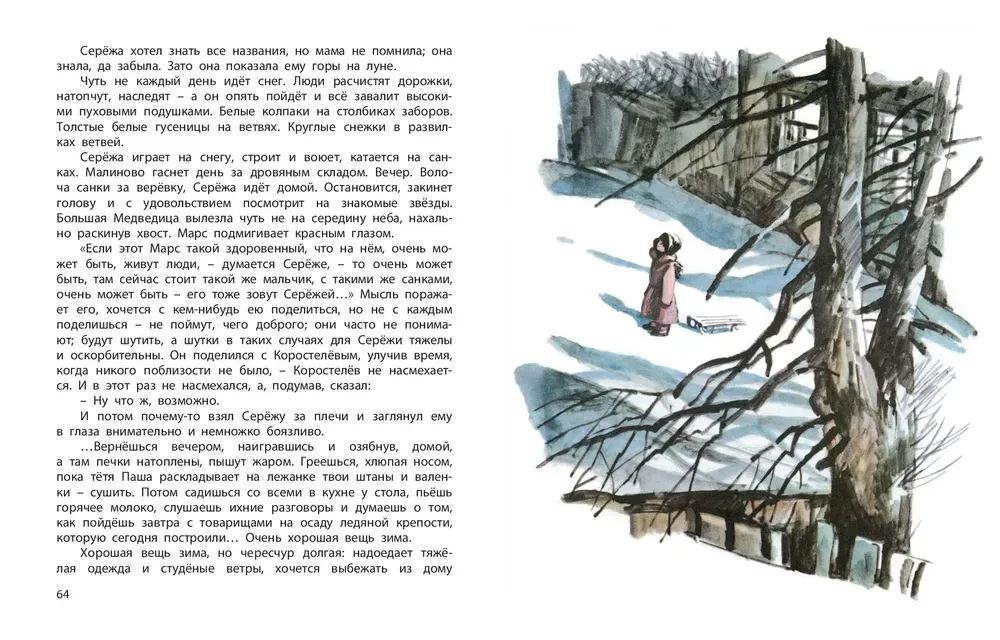 Serjoža. Dažas stāsti no ļoti maza zēna dzīves