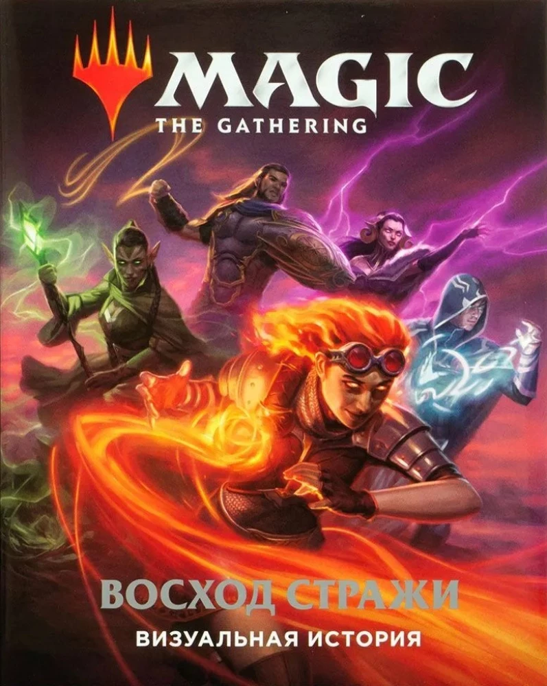 Magic: The Gathering. Vizuālā stāsts