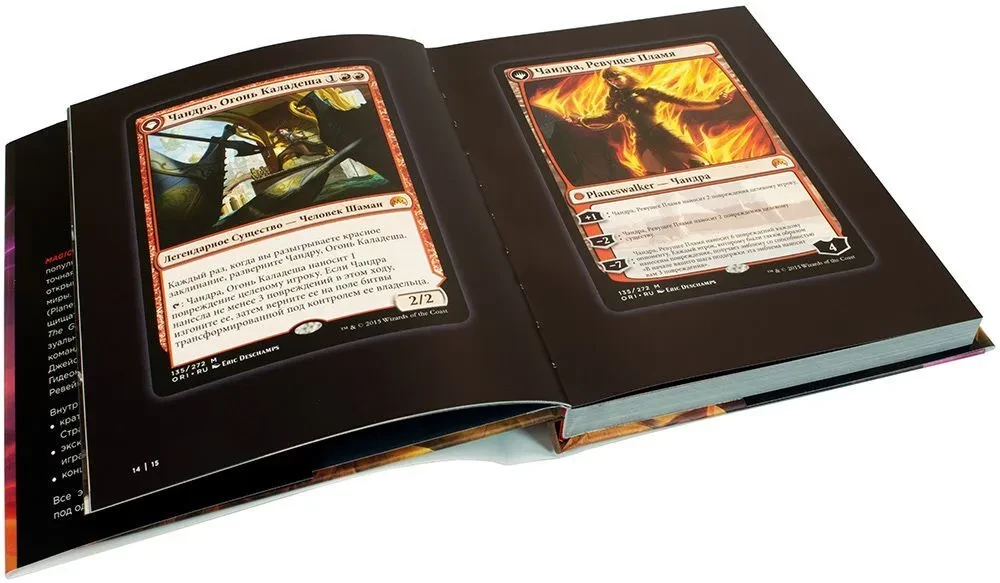 Magic: The Gathering. Vizuālā stāsts