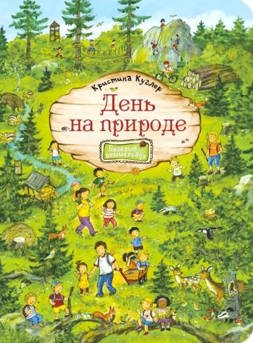 Diena dabā