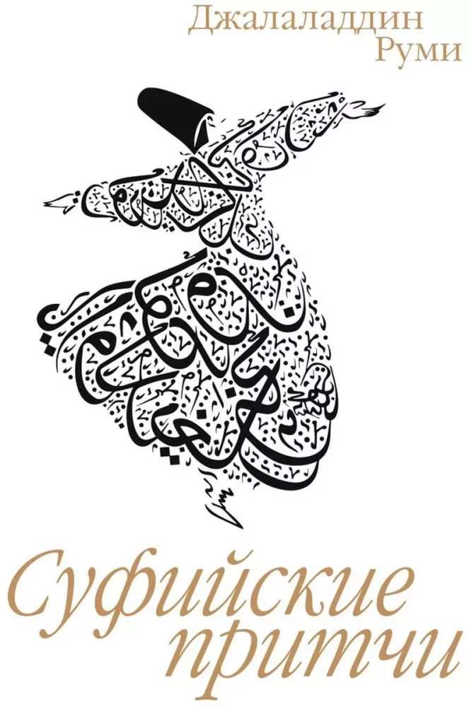 Sufiju pamācības