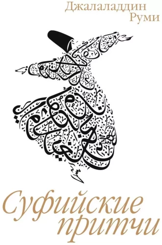 Sufiju pamācības