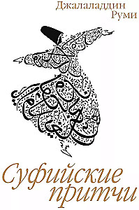 Sufiju pamācības