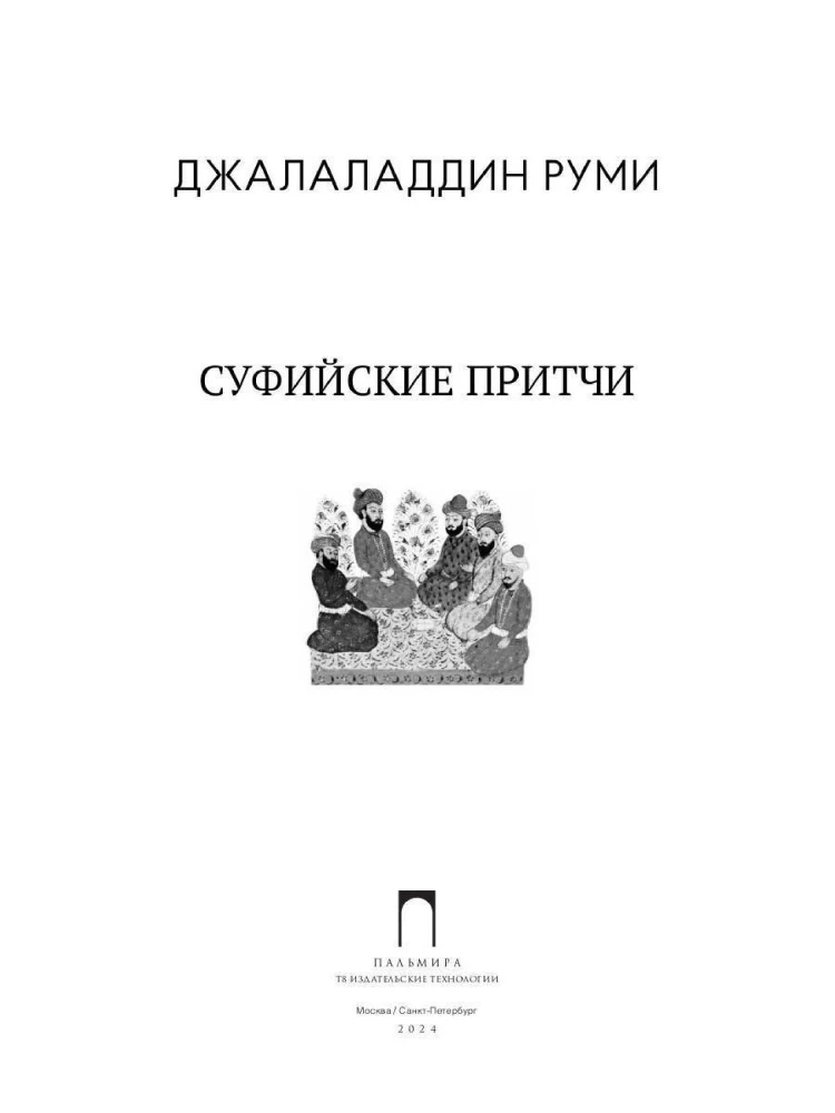 Sufiju pamācības
