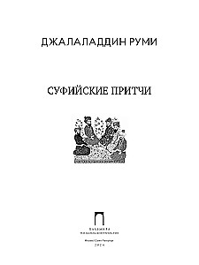 Sufiju pamācības