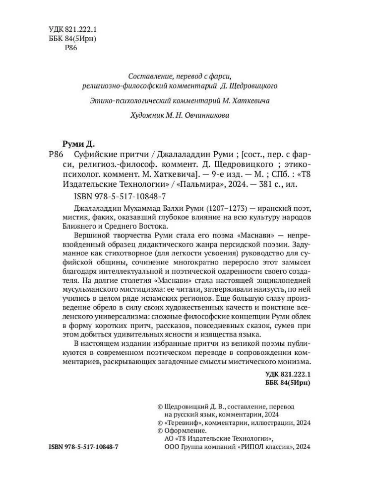 Sufiju pamācības