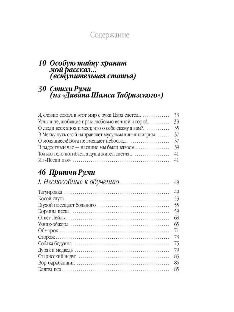 Sufiju pamācības
