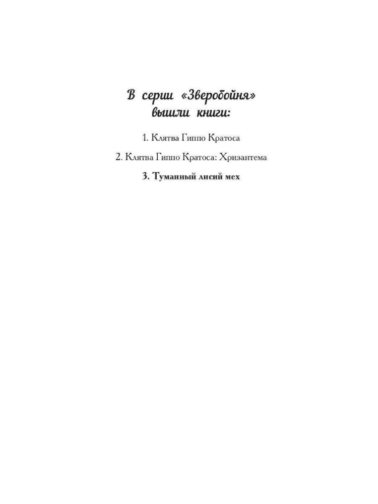 Miglājs lapsas kažoks