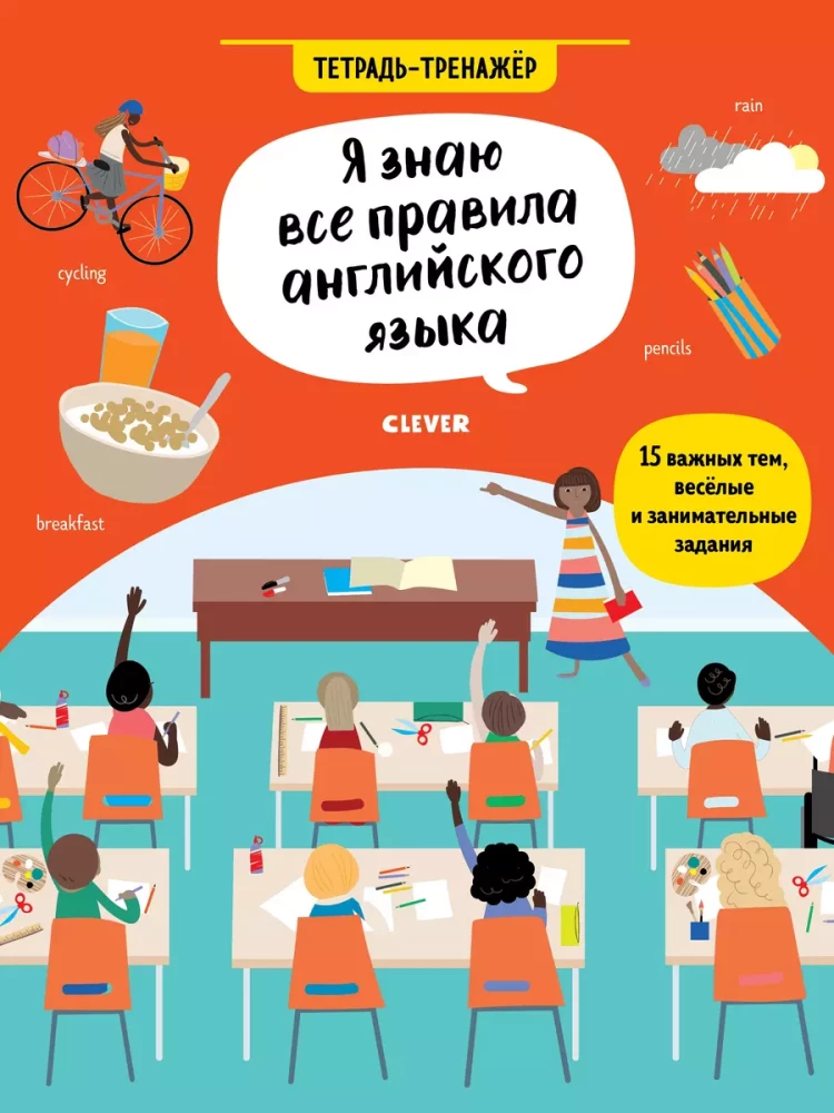 Hello English! Es zinu visus angļu valodas noteikumus. Darba burtnīca