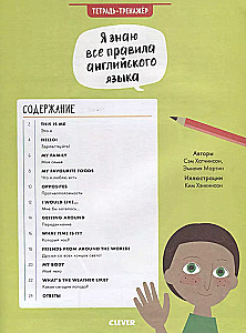 Hello English! Es zinu visus angļu valodas noteikumus. Darba burtnīca