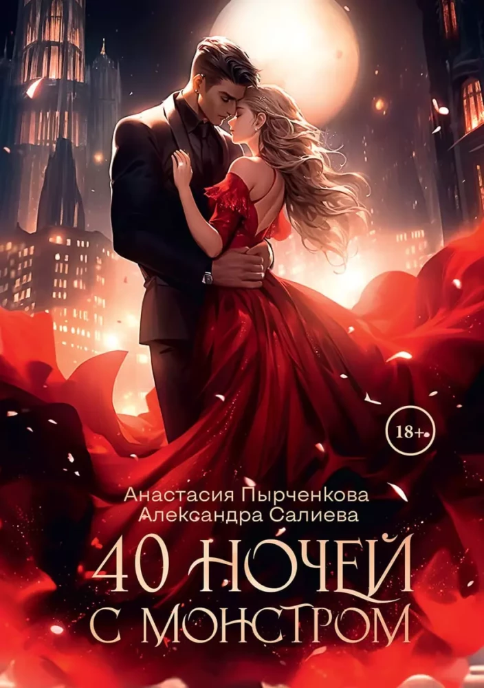 40 naktis ar monstru