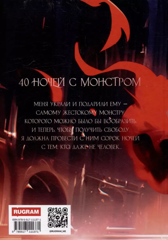 40 naktis ar monstru