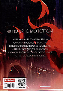 40 naktis ar monstru