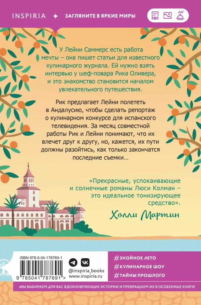 Vasara Andalūzijā