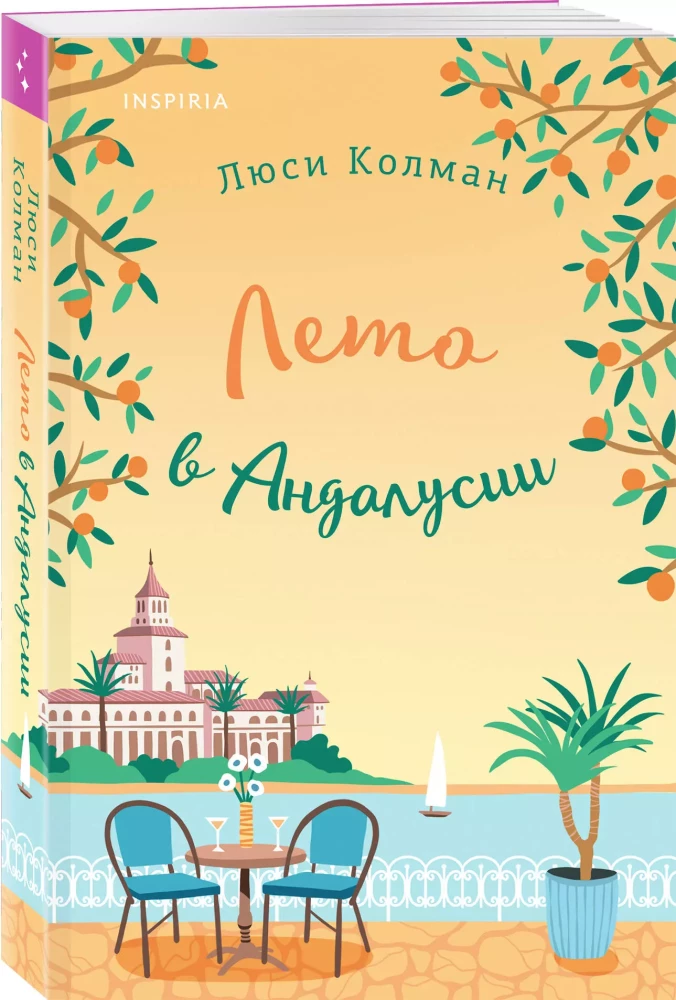Vasara Andalūzijā