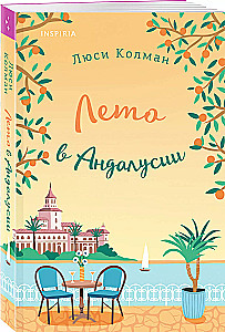 Vasara Andalūzijā