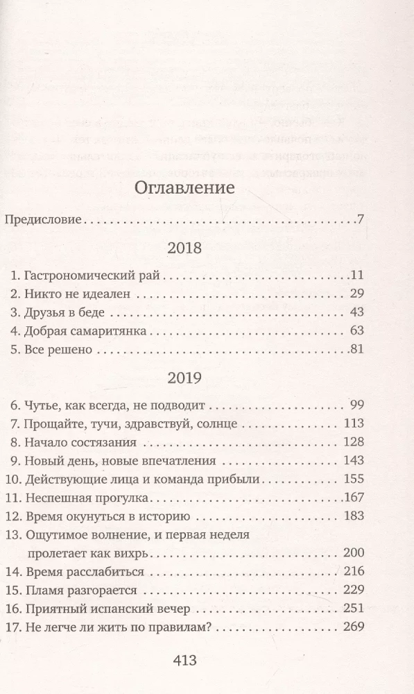 Vasara Andalūzijā